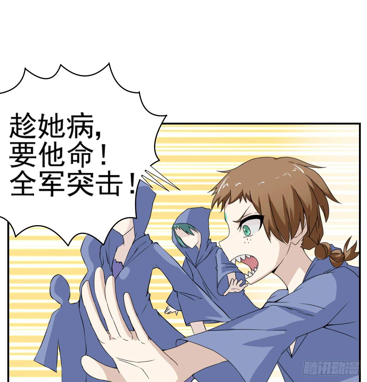 趁她病要她命全军突击-第37话