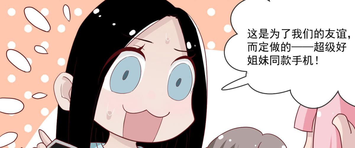 巧遇！同款定制手机？！(1/2)-第5话