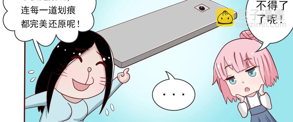 巧遇！同款定制手机？！(1/2)-第5话