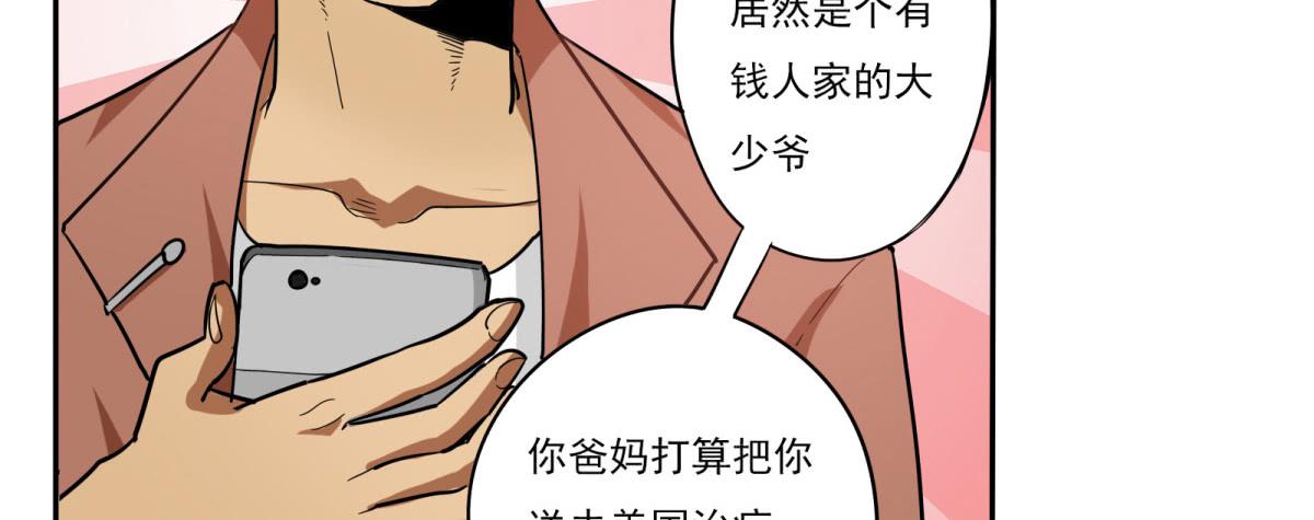 巧遇！同款定制手机？！(1/2)-第5话