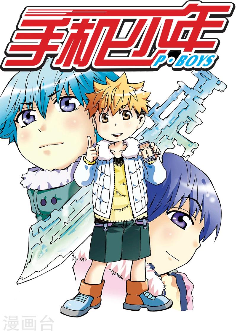 手機少年 - 第1話 - 1