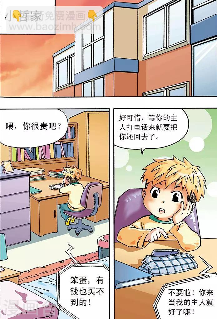 手機少年 - 第1話 - 2