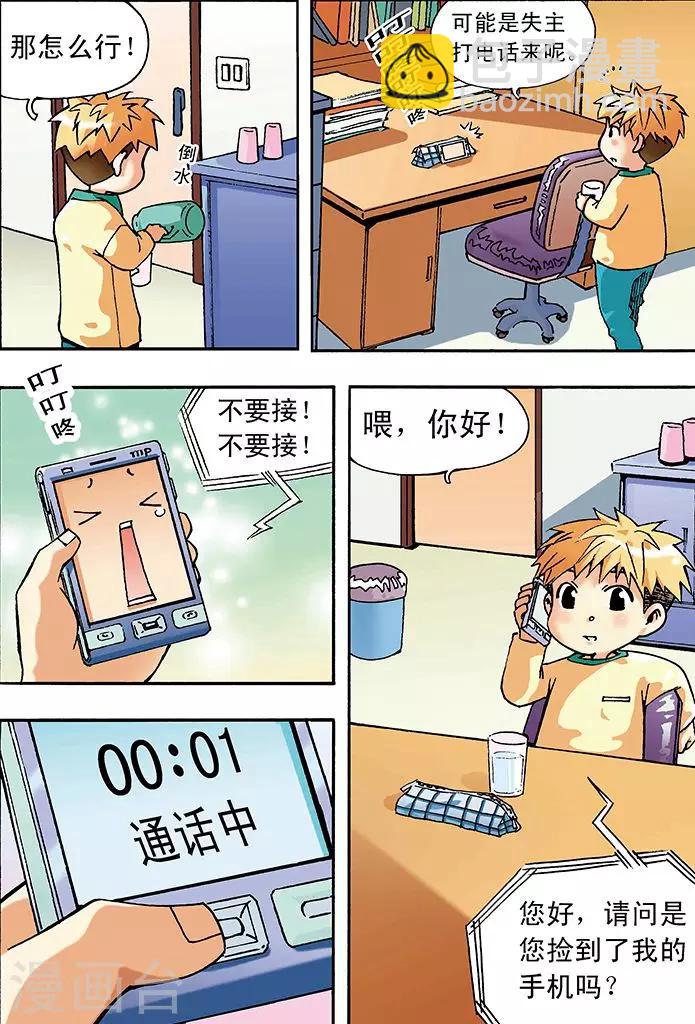 手機少年 - 第1話 - 3