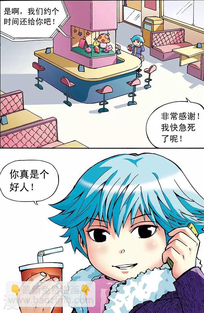 手機少年 - 第1話 - 4