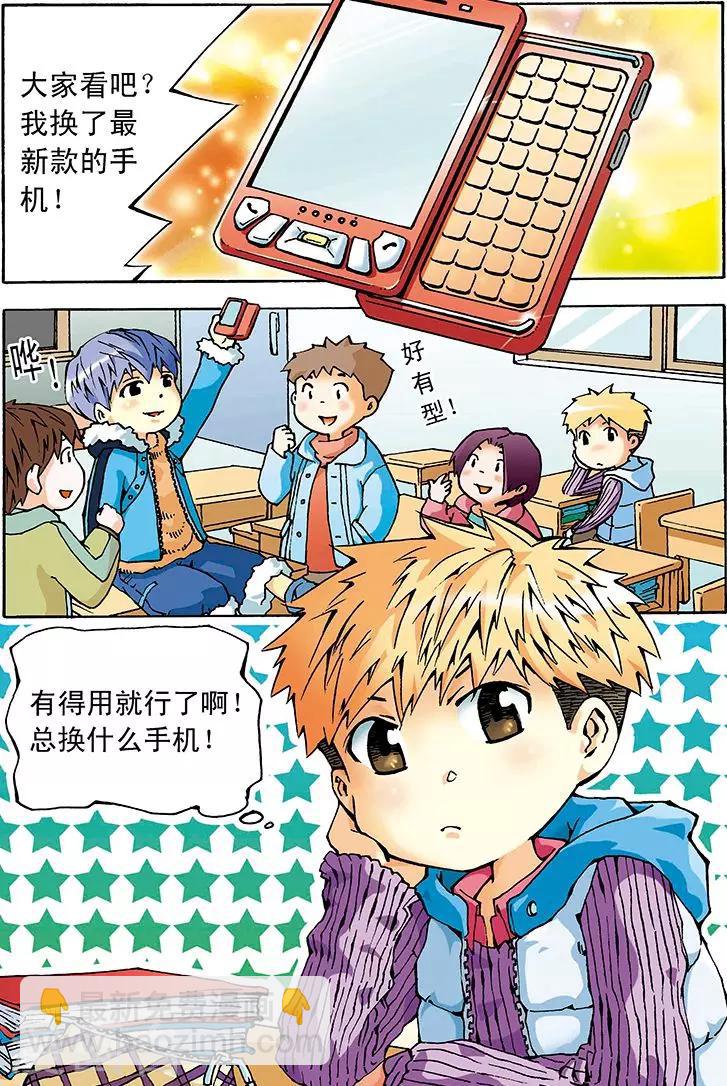 手機少年 - 第1話 - 2