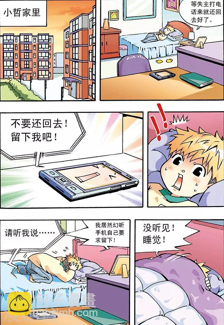 手機少年 - 第1話 - 3