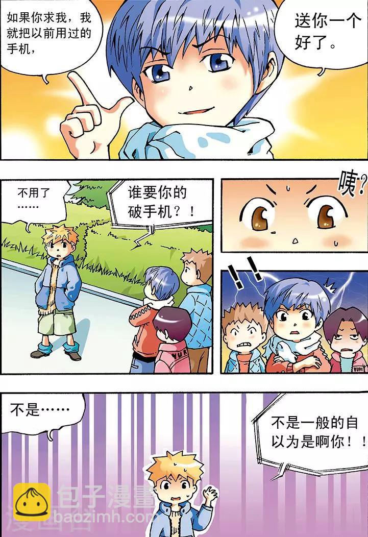 手機少年 - 第1話 - 1