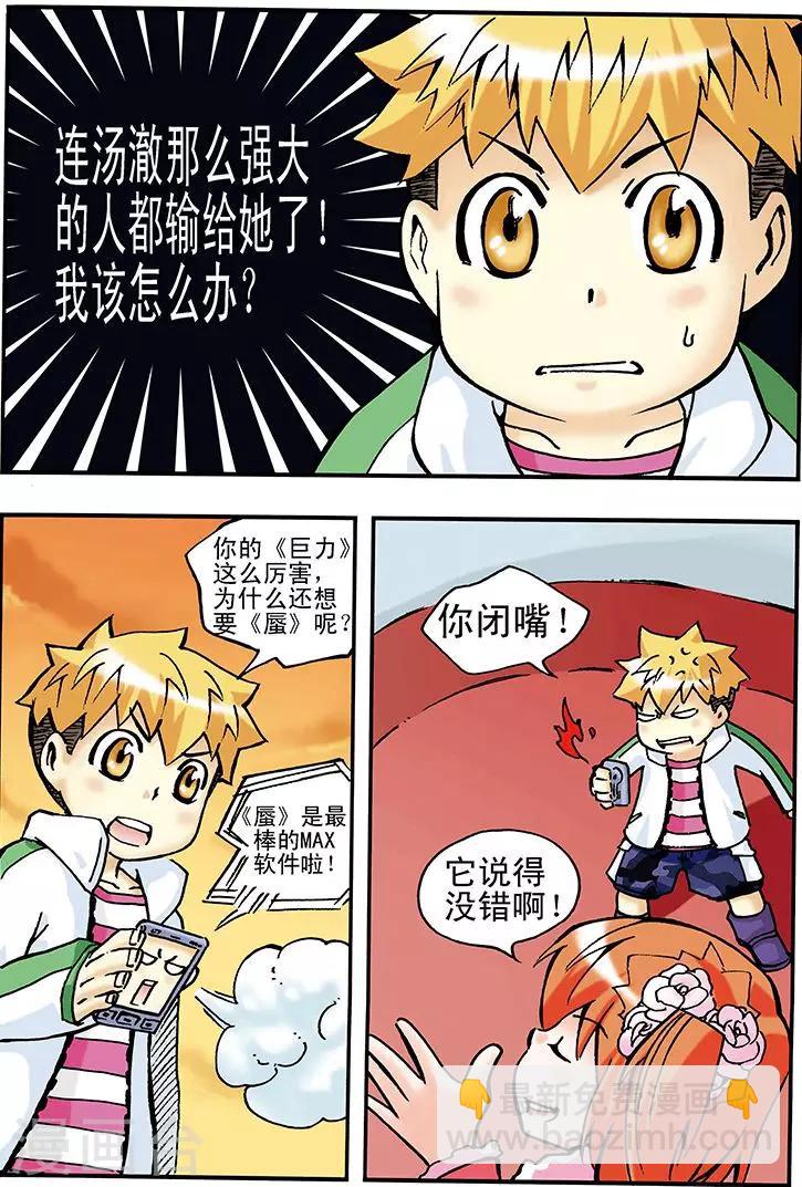 手機少年 - 第11話 - 2