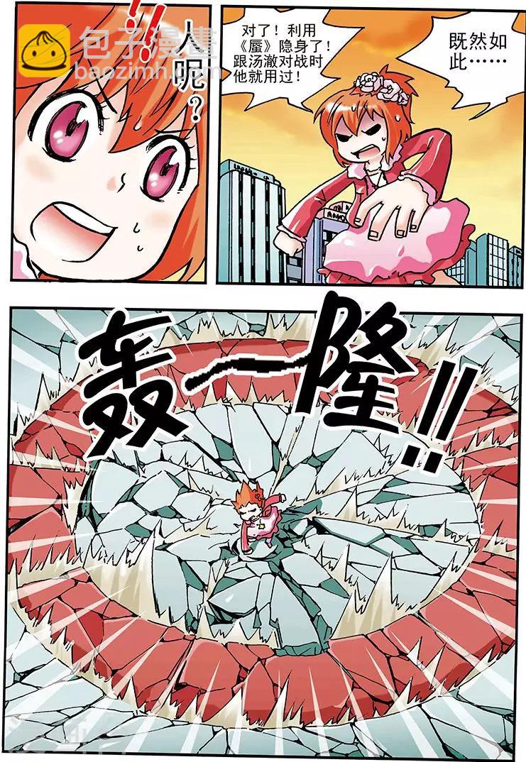 手機少年 - 第11話 - 1