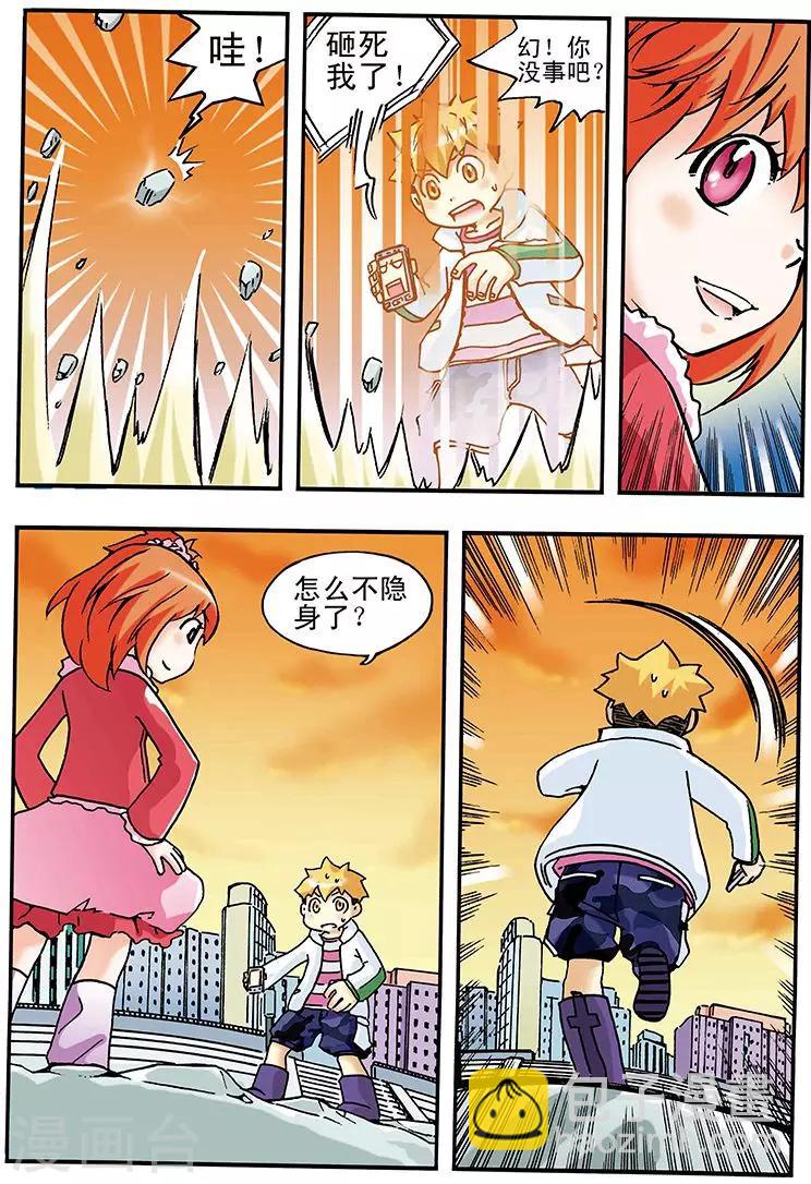 手機少年 - 第11話 - 2