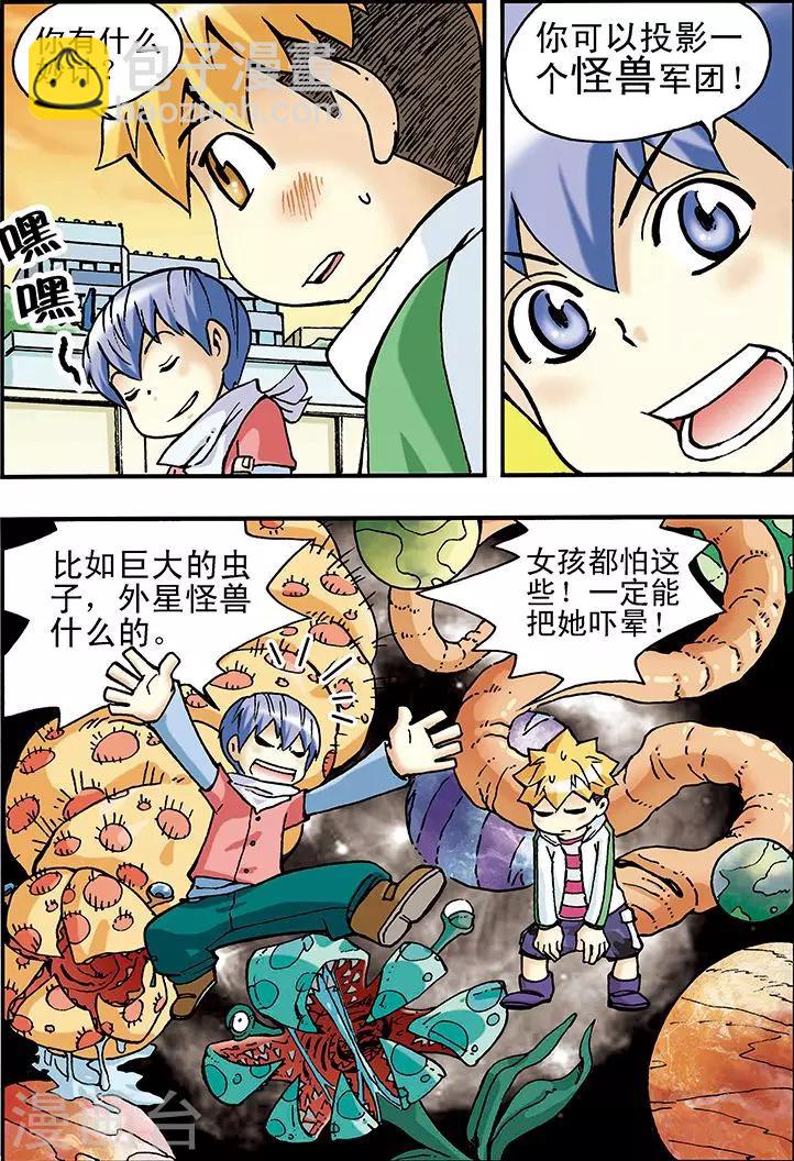 手機少年 - 第11話 - 2