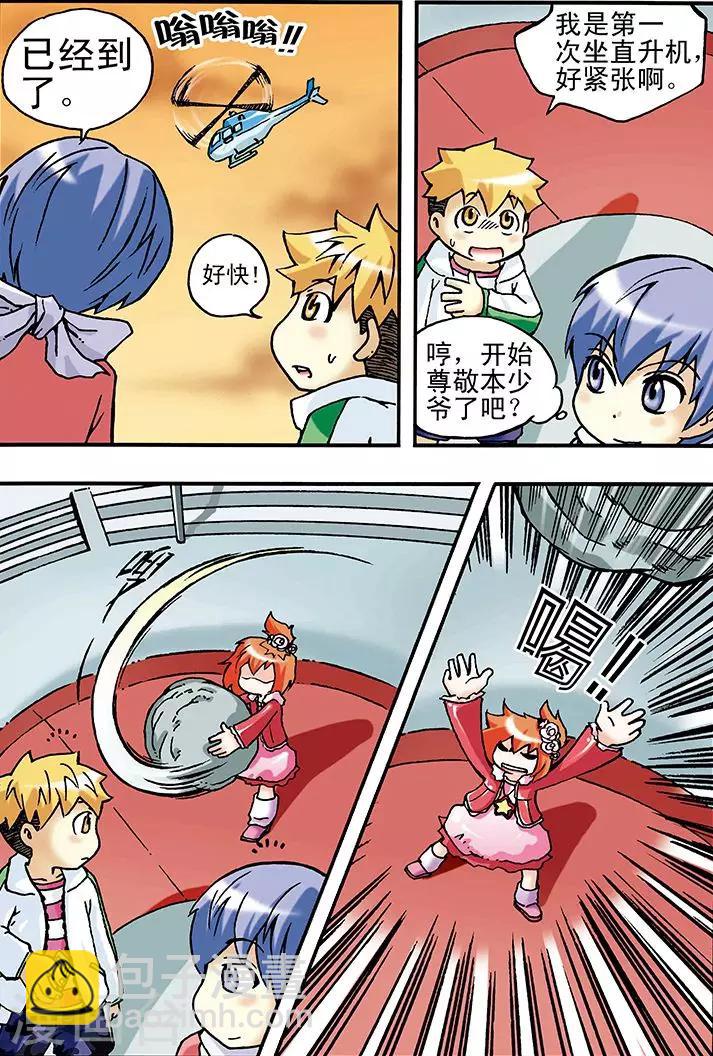 手機少年 - 第11話 - 1