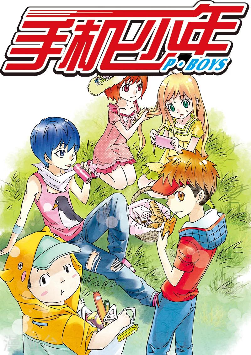 手機少年 - 第103話 - 1