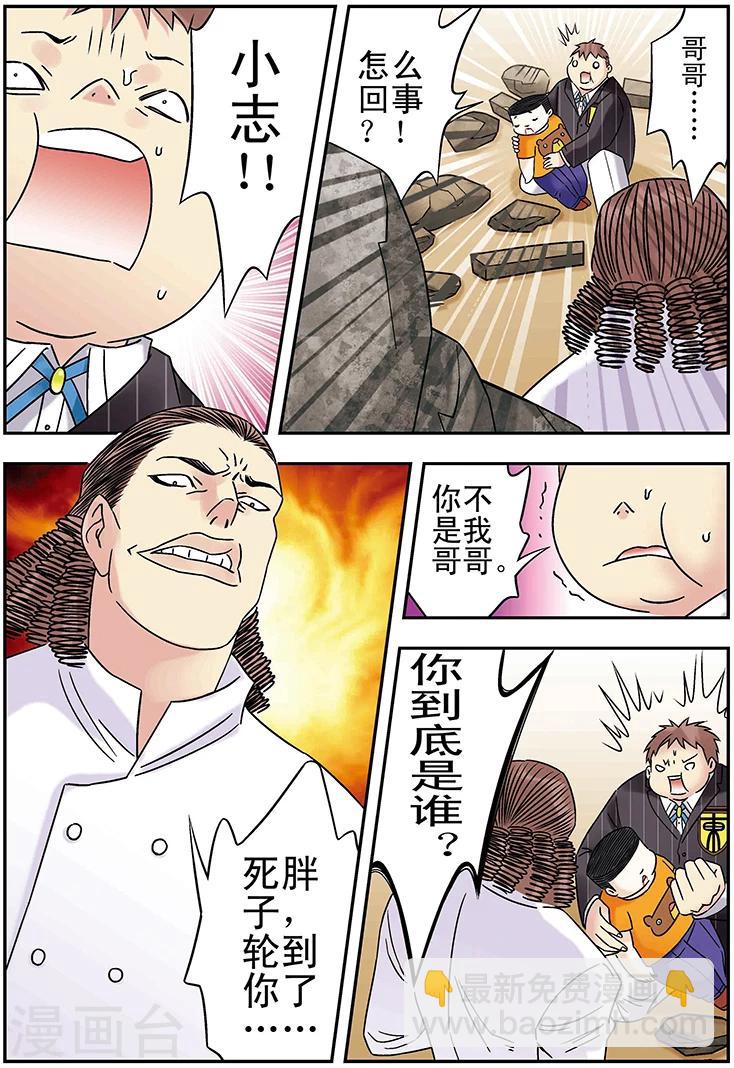 手機少年 - 第103話 - 2