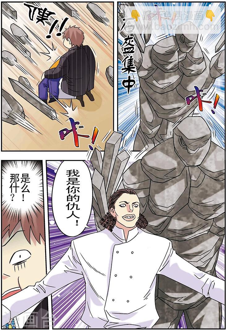 手機少年 - 第103話 - 3