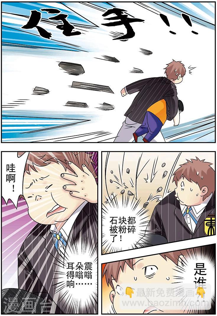 手機少年 - 第103話 - 1