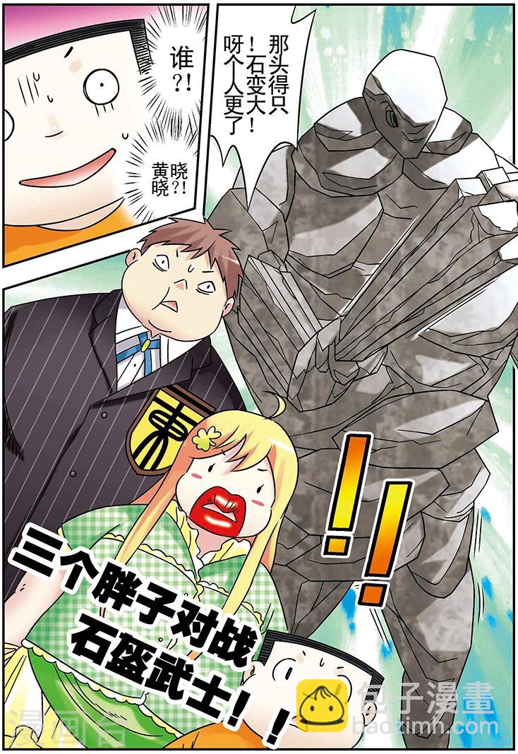 手機少年 - 第103話 - 4