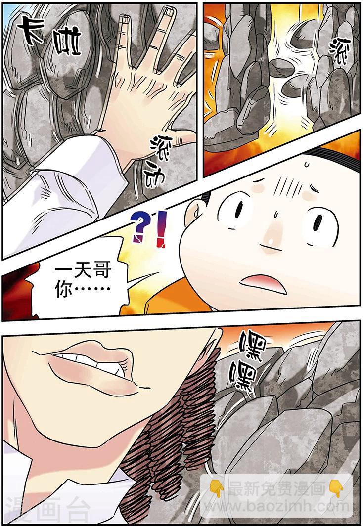 手機少年 - 第103話 - 3