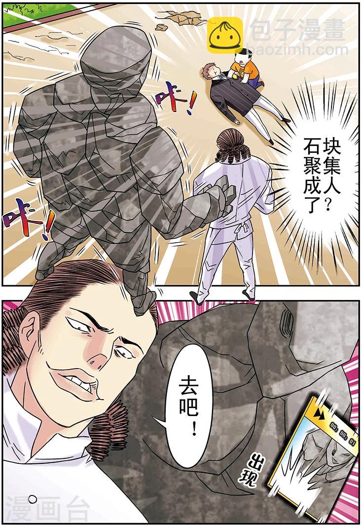 手機少年 - 第103話 - 1