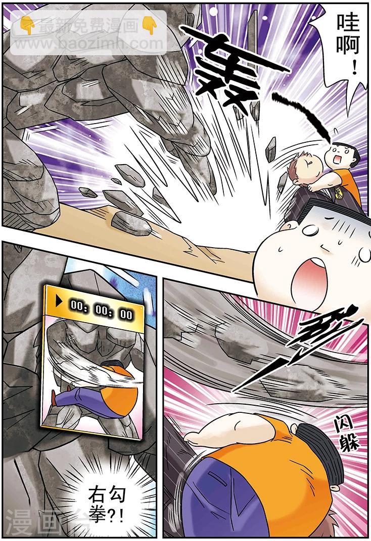 手機少年 - 第103話 - 2