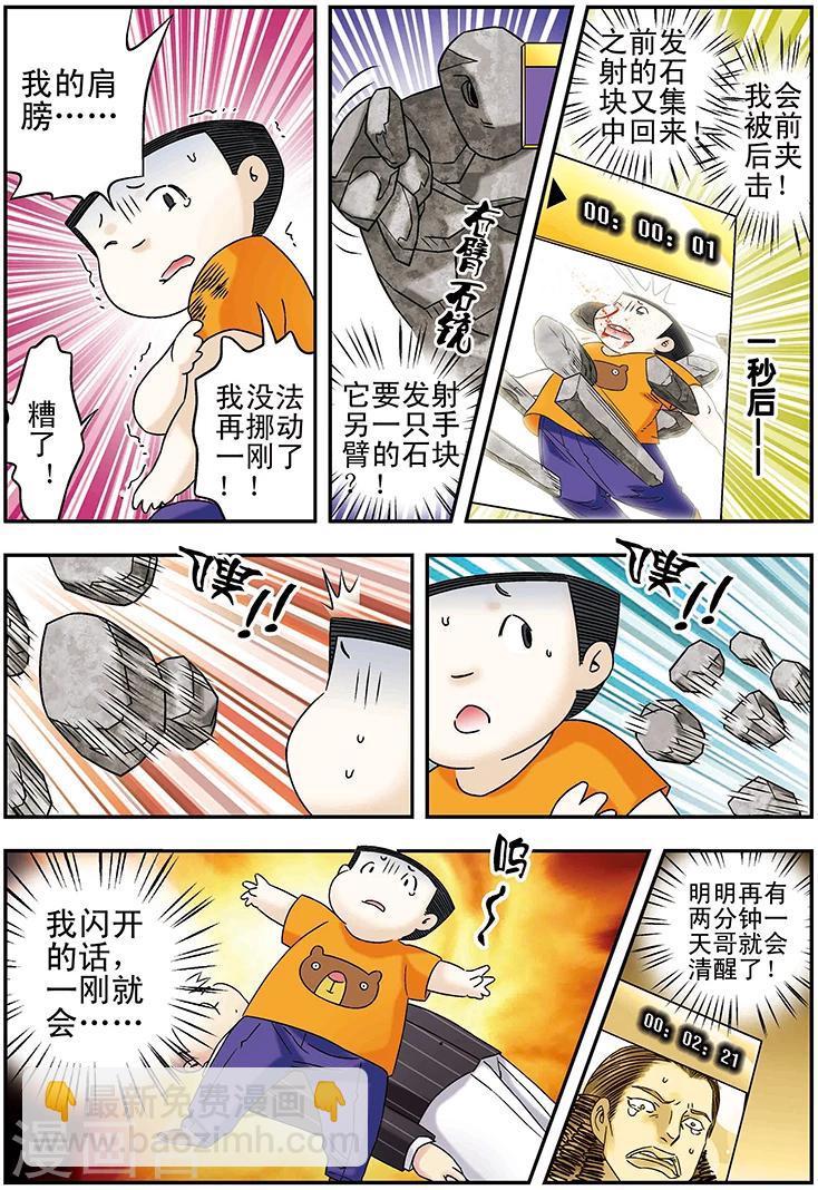 手機少年 - 第103話 - 4