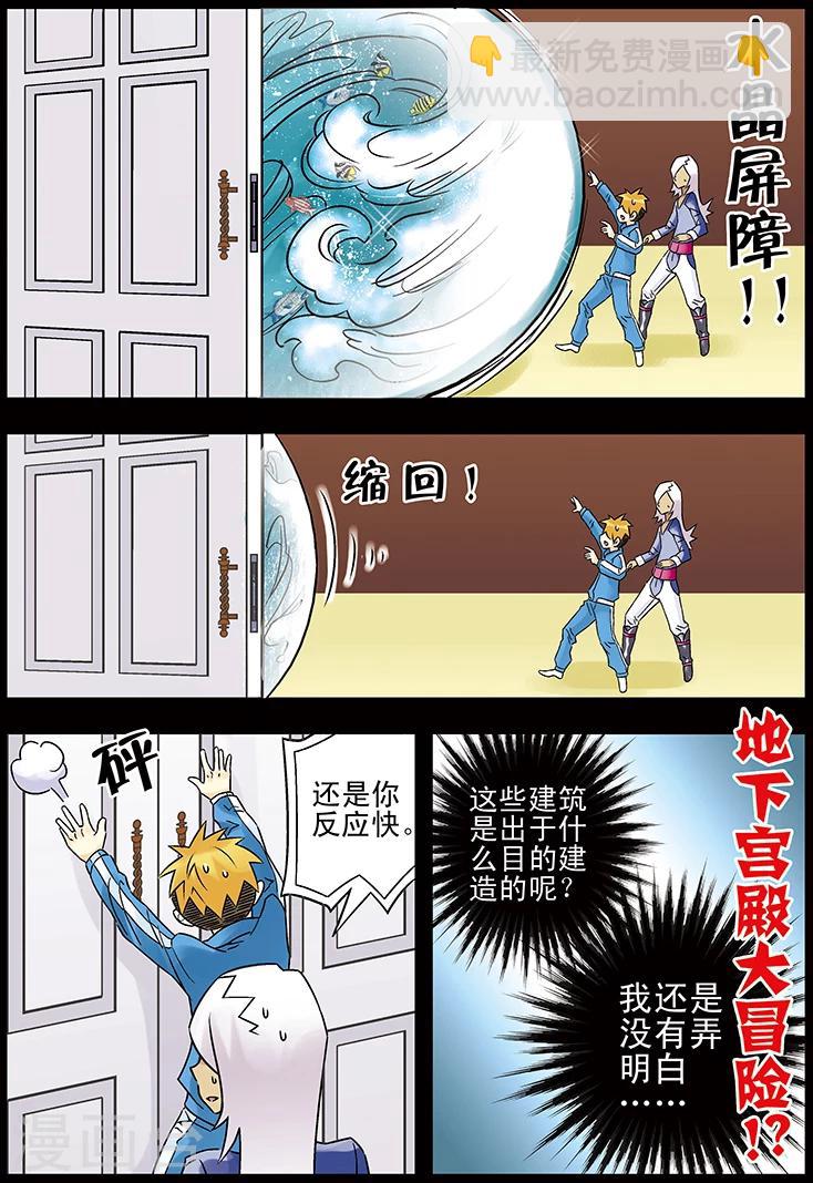 手機少年 - 第109話 - 4