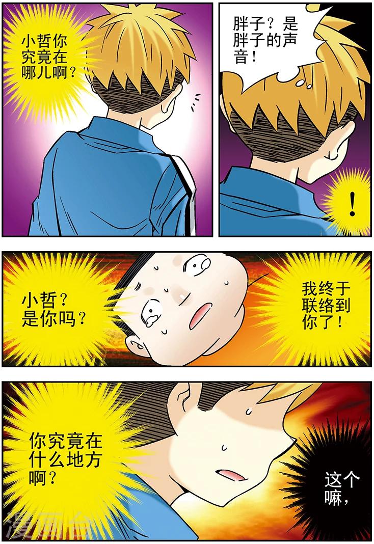 手機少年 - 第109話 - 2