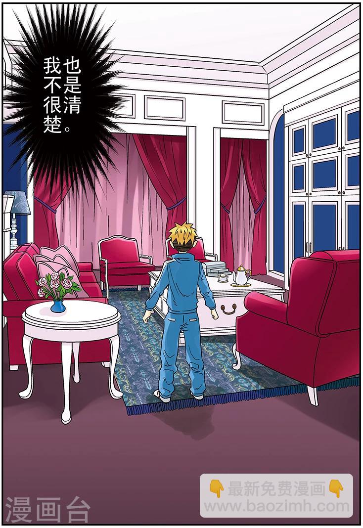 手機少年 - 第109話 - 3