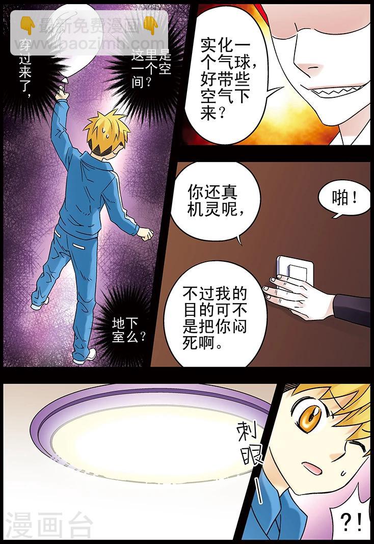 手機少年 - 第109話 - 2