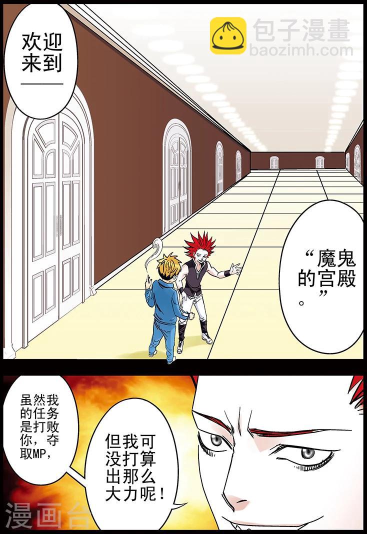 手機少年 - 第109話 - 3