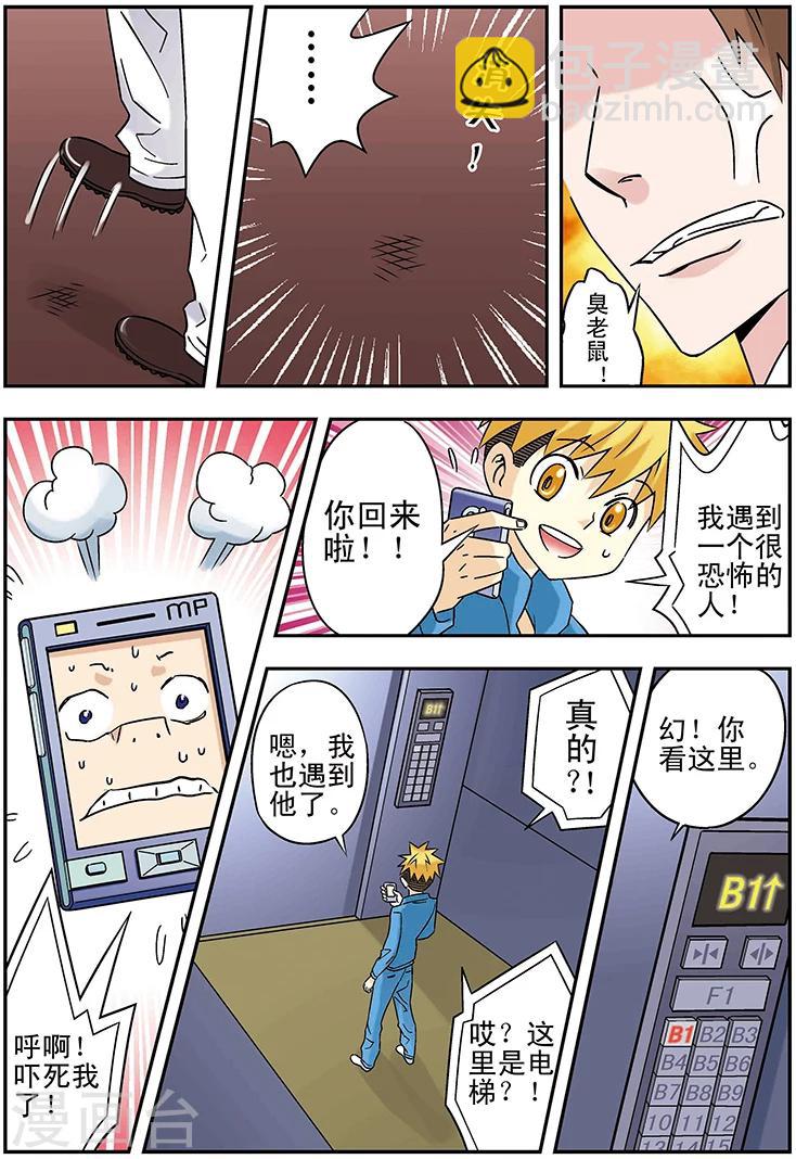 手機少年 - 第111話 - 2