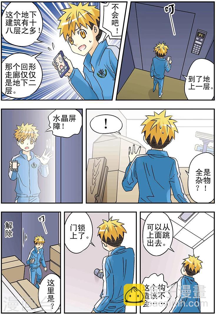 手機少年 - 第111話 - 3