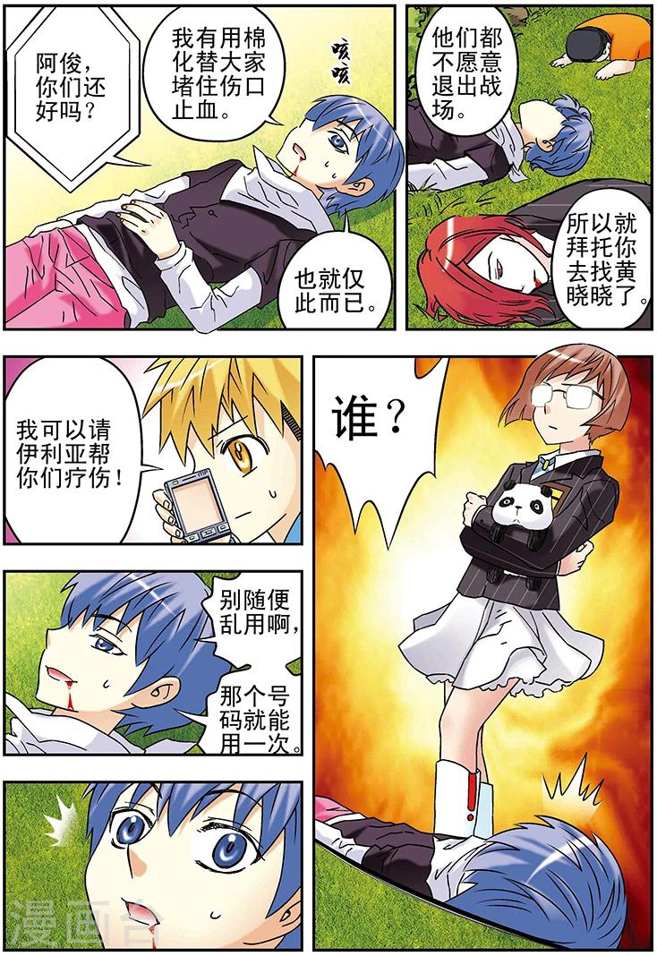 手機少年 - 第111話 - 4