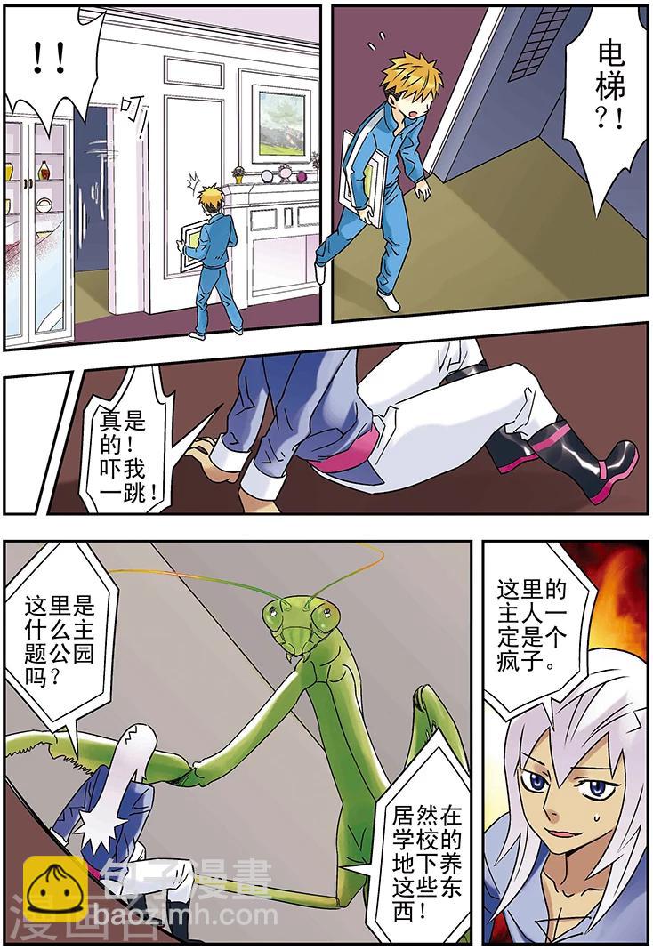 手機少年 - 第111話 - 3