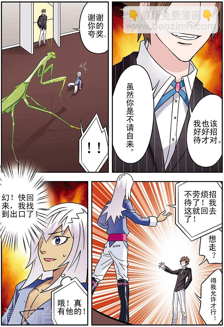 手機少年 - 第111話 - 4