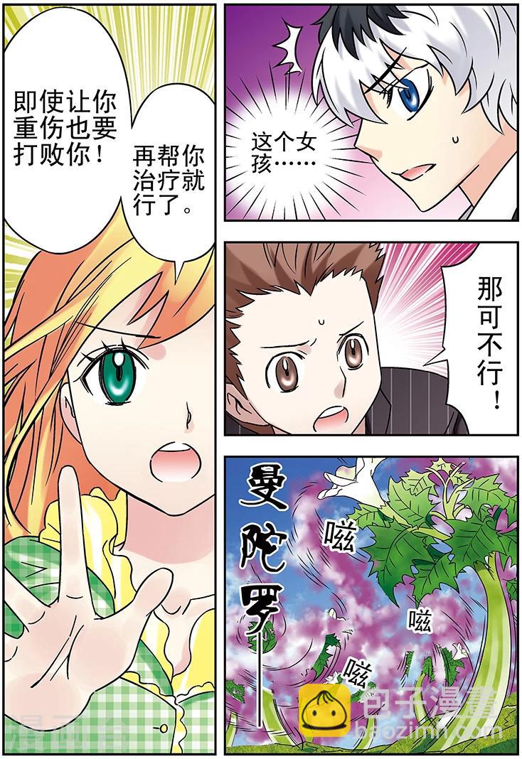 手機少年 - 第113話 - 4