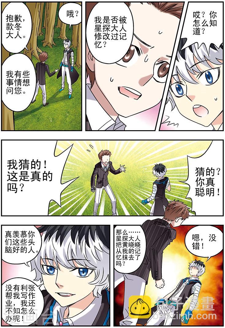 手機少年 - 第113話 - 3