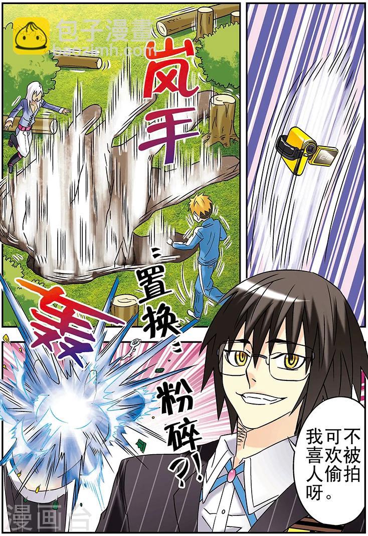 手機少年 - 第115話 - 4