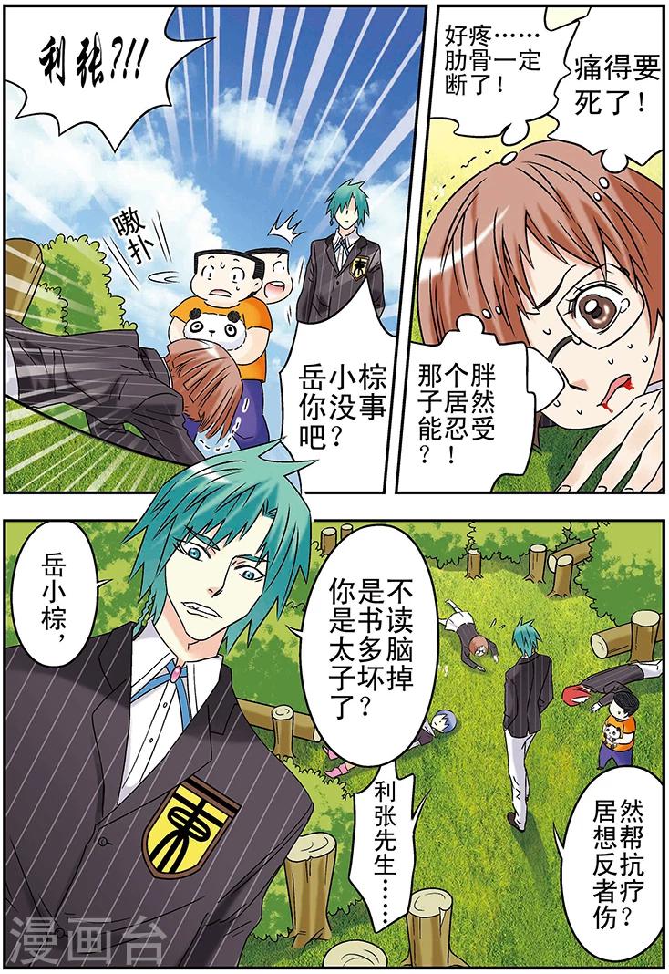 手機少年 - 第115話 - 2