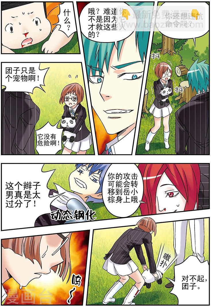 手機少年 - 第115話 - 1