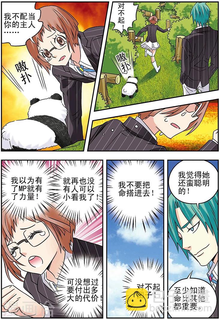 手機少年 - 第115話 - 2