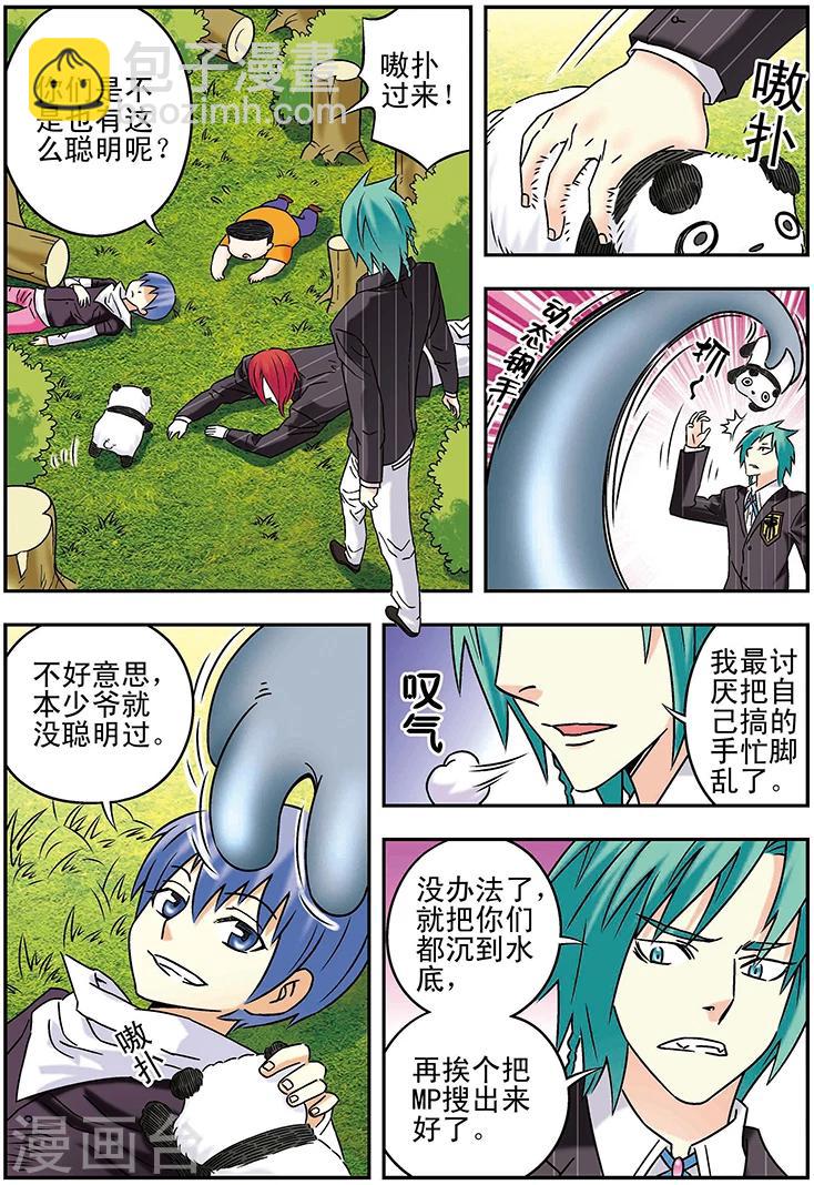 手機少年 - 第115話 - 3