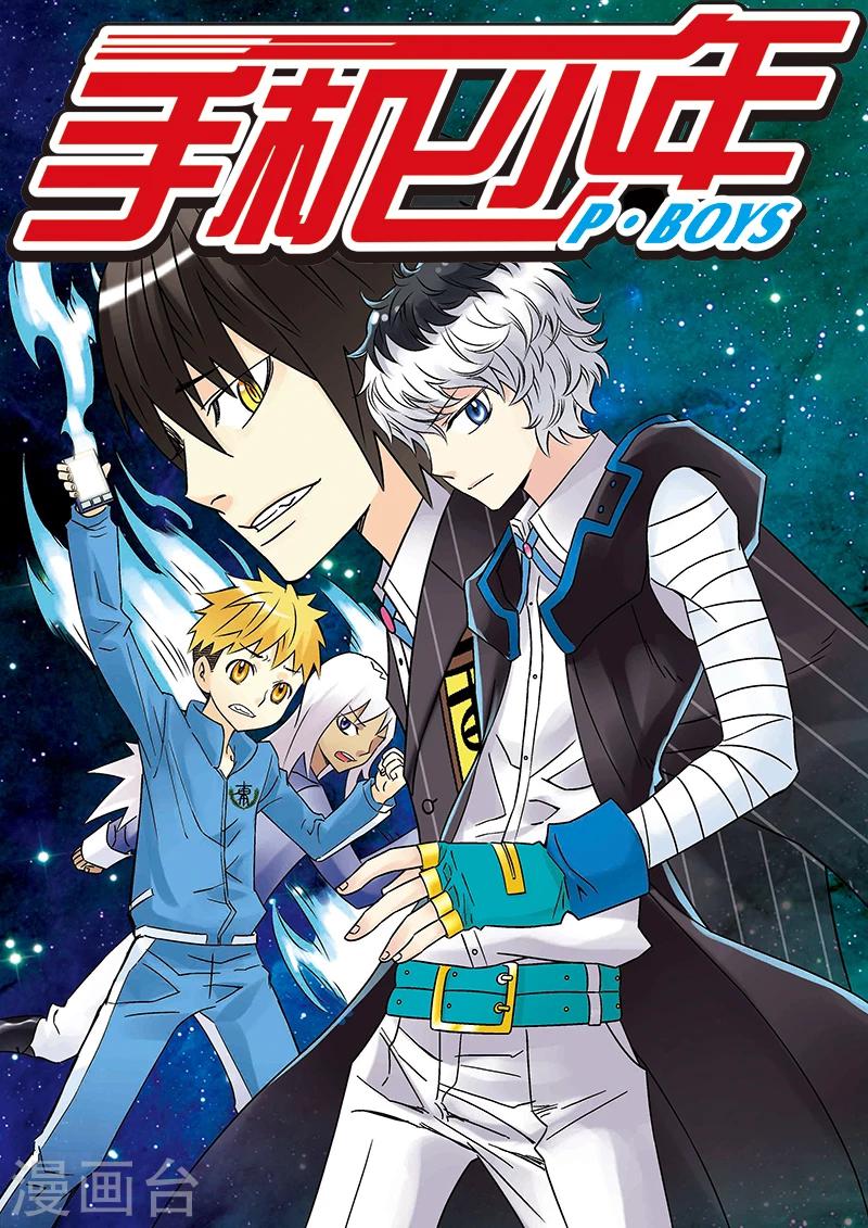 手機少年 - 第117話 - 1