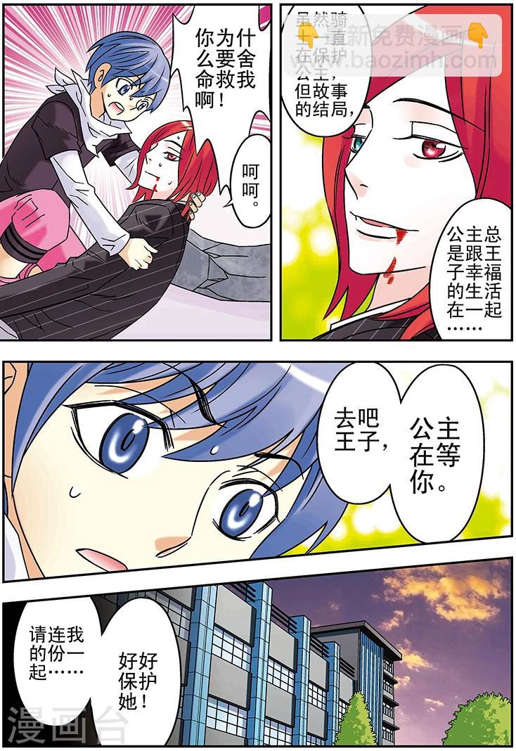 手機少年 - 第117話 - 3