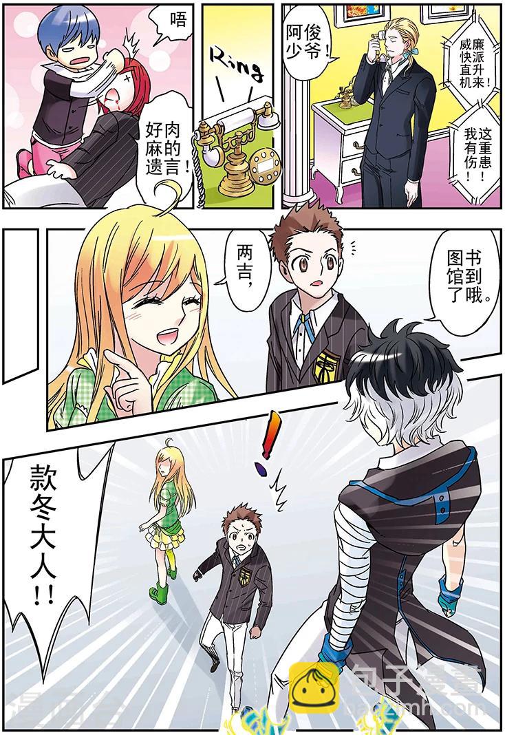 手機少年 - 第117話 - 4