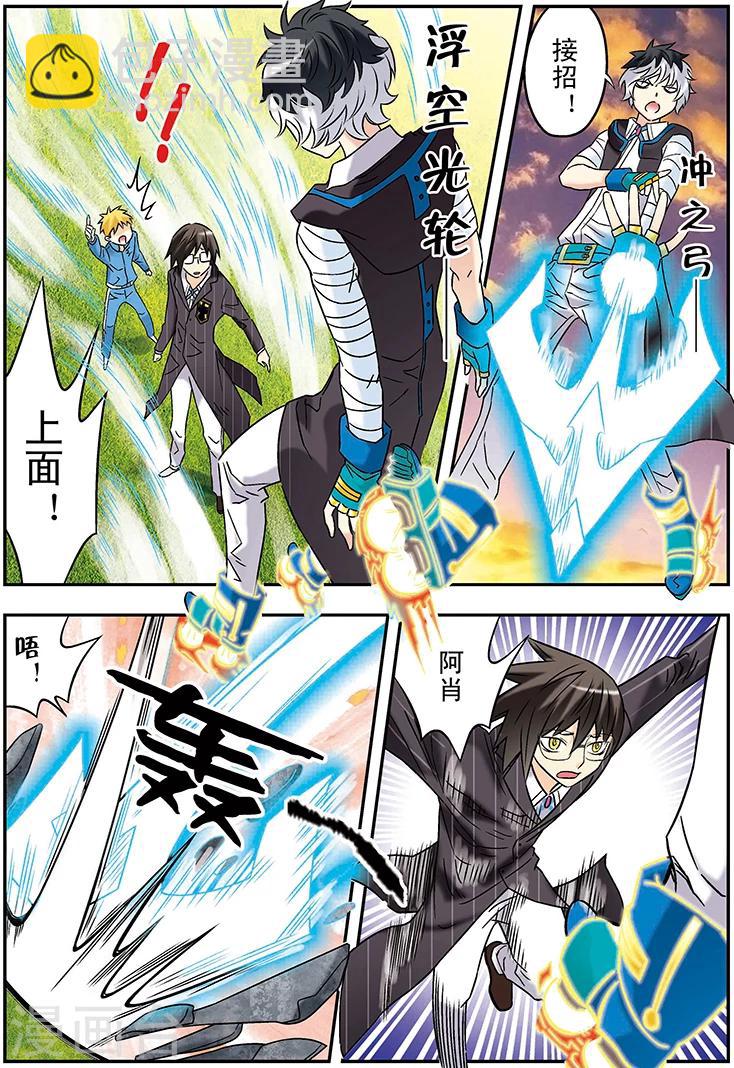 手機少年 - 第117話 - 3