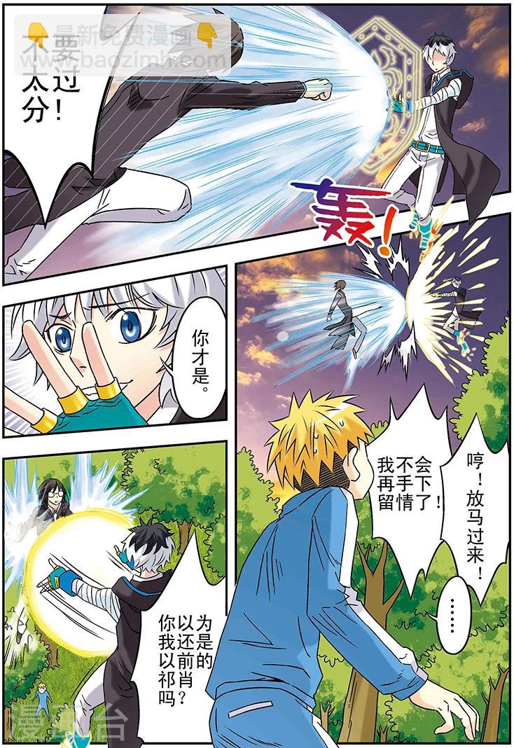 手機少年 - 第117話 - 4