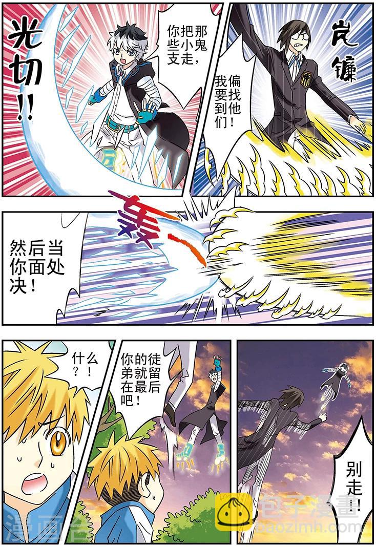 手機少年 - 第117話 - 1