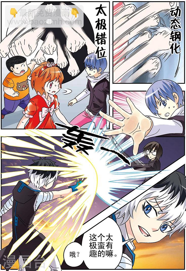 手機少年 - 第119話 - 3