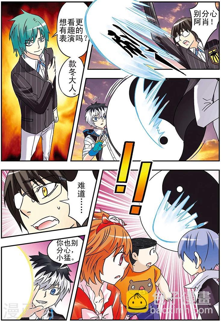 手機少年 - 第119話 - 4